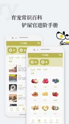 爱宠日记截图4