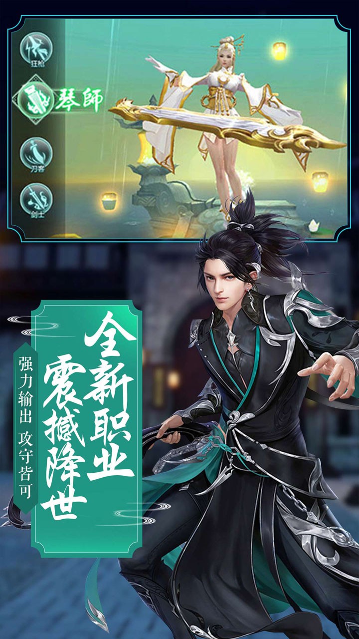 江山（龙武） 1.20.1截图2