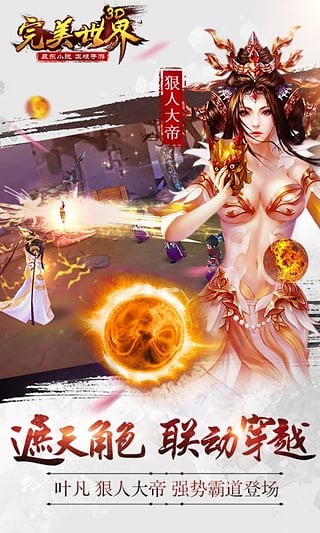完美世界3D360版 1.0.6截图1