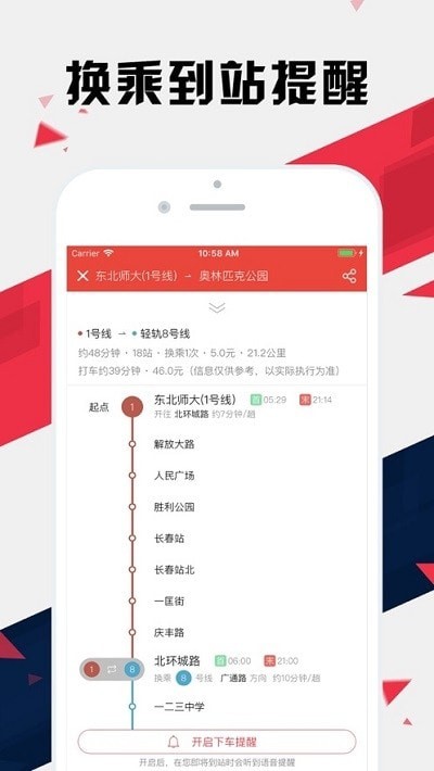 长春地铁通截图1