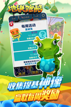 地铁跑酷酷派版 v2.64.0 安卓版截图1