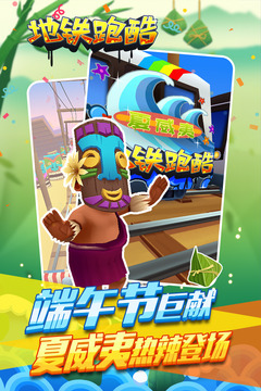 地铁跑酷酷派版 v2.64.0 安卓版截图4