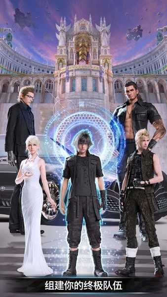 最终幻想15新帝国 4.3.13.102截图4
