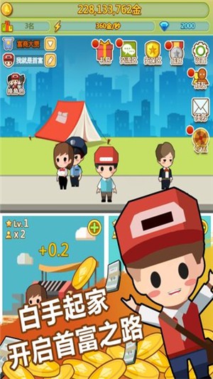 小小首富九游版 2.0.0截图3