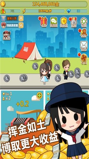 小小首富九游版 2.0.0截图4