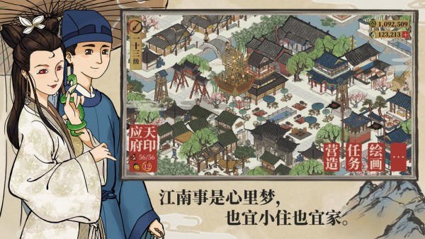 江南百景图截图4