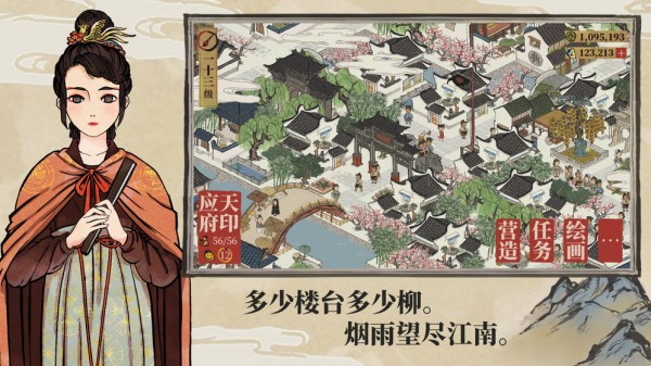 江南百景图截图5