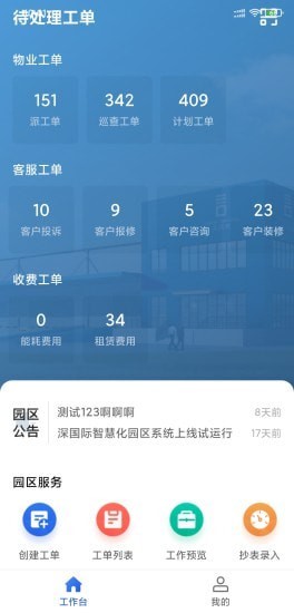 智慧物流港截图1