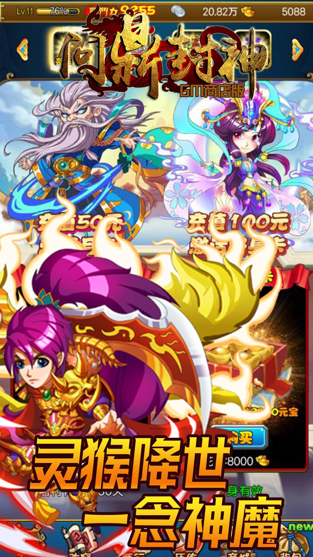 问鼎封神BT(GM商店版)ios版 1.0.1截图1 问鼎封神BT(GM商店版)ios版 1.0.1截图1