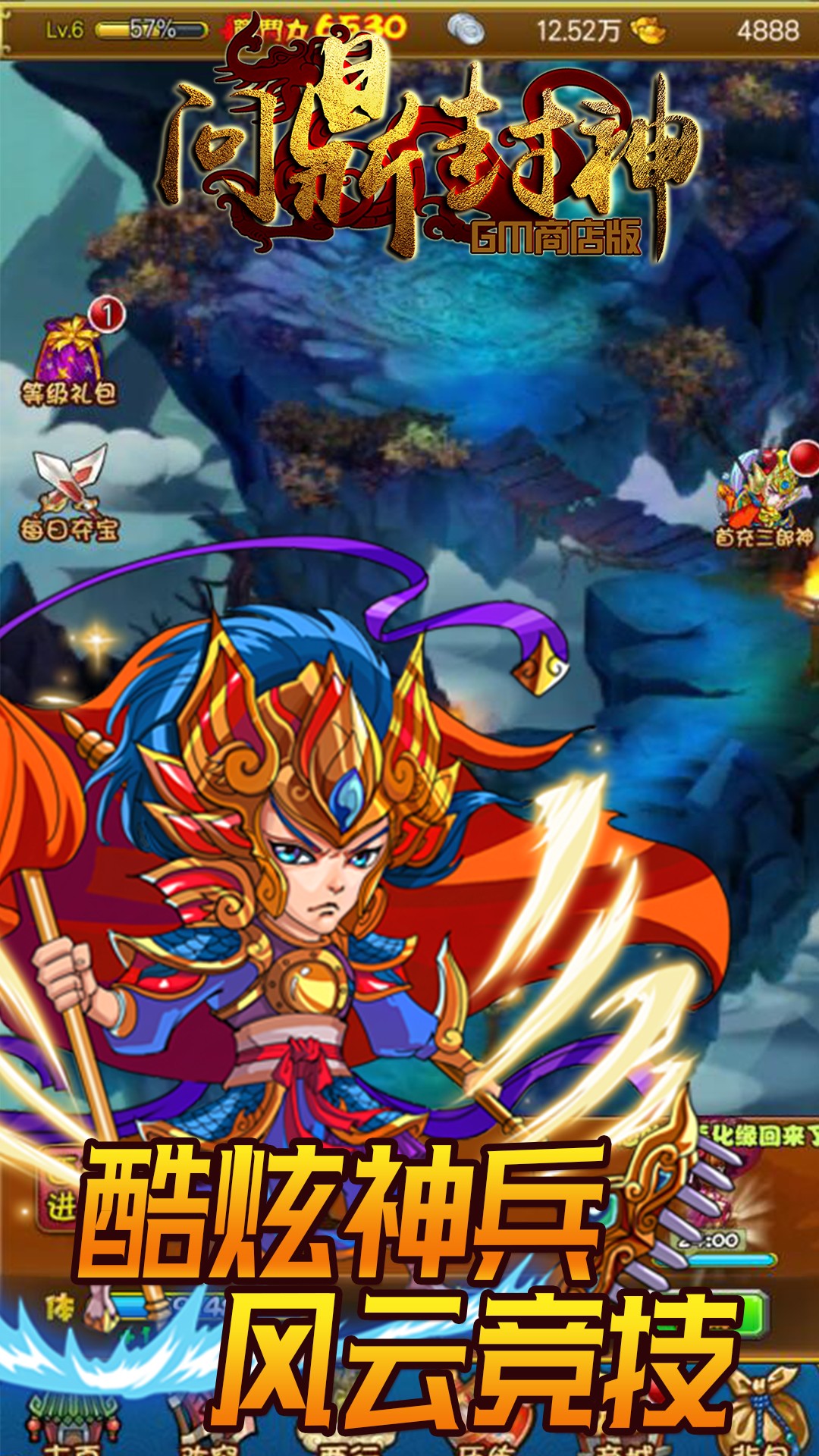 问鼎封神BT(GM商店版)ios版 1.0.1截图3 问鼎封神BT(GM商店版)ios版 1.0.1截图3