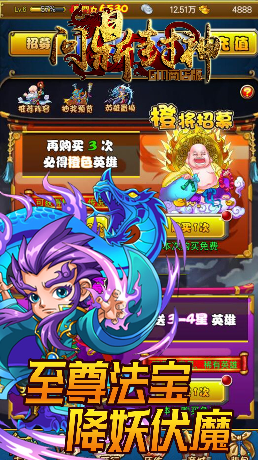 问鼎封神BT(GM商店版)ios版 1.0.1截图4 问鼎封神BT(GM商店版)ios版 1.0.1截图4