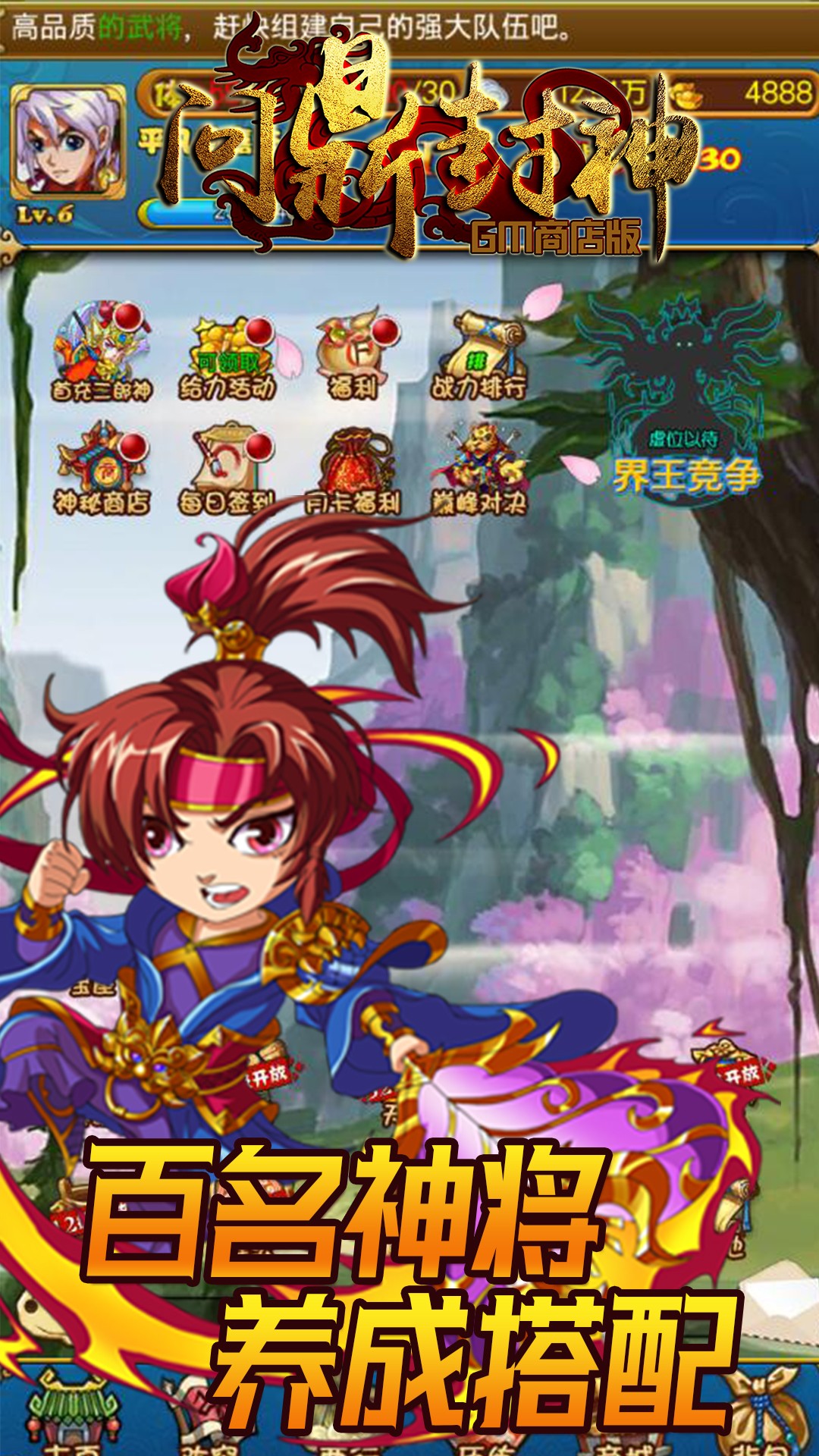 问鼎封神BT(GM商店版)ios版 1.0.1截图5 问鼎封神BT(GM商店版)ios版 1.0.1截图5