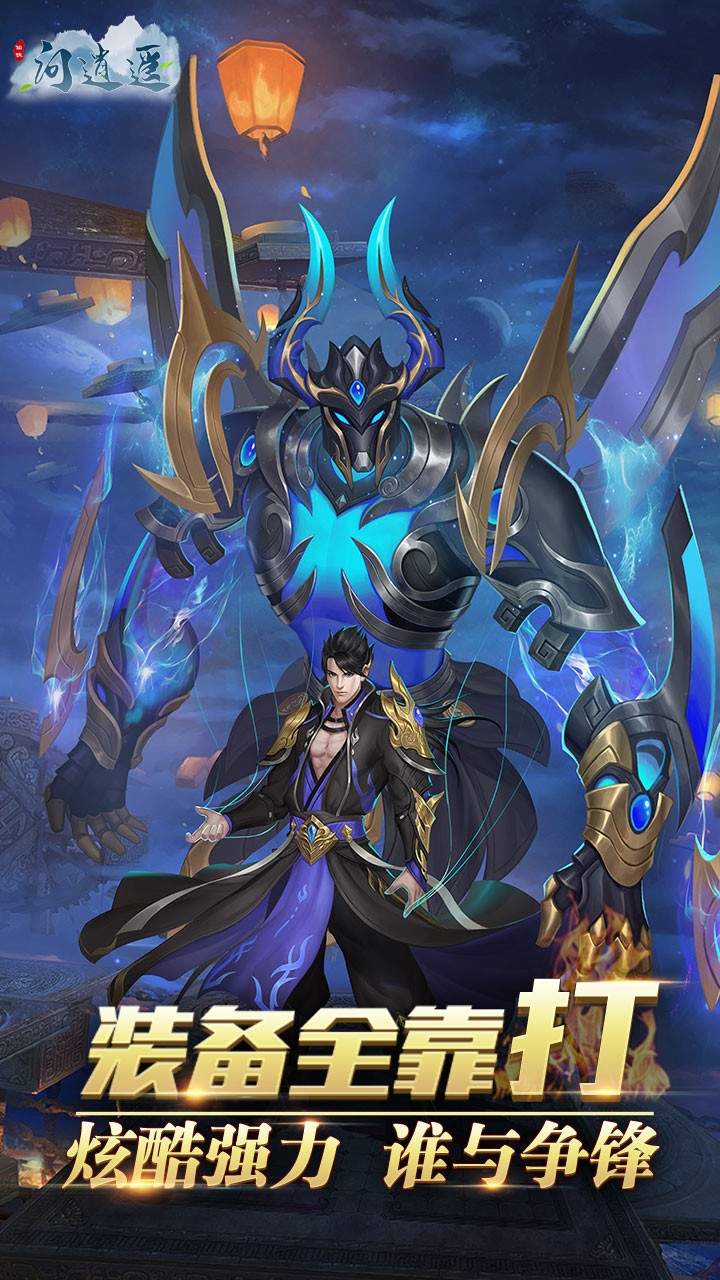 问逍遥(修仙情怀) 1.0.1截图2 问逍遥(修仙情怀) 1.0.1截图2