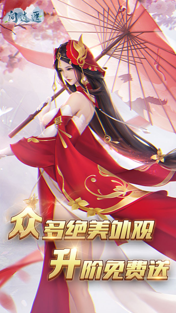 问逍遥(修仙情怀) 1.0.1截图3 问逍遥(修仙情怀) 1.0.1截图3