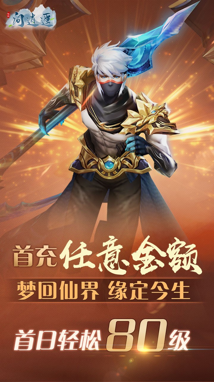 问逍遥(修仙情怀) 1.0.1截图5 问逍遥(修仙情怀) 1.0.1截图5