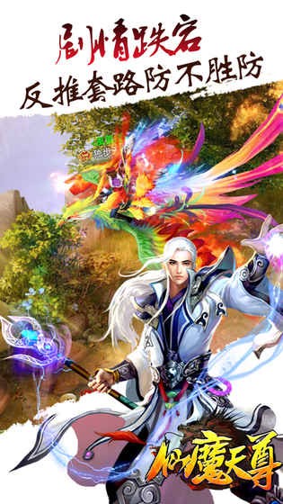 仙魔天尊 1.0.1截图1
