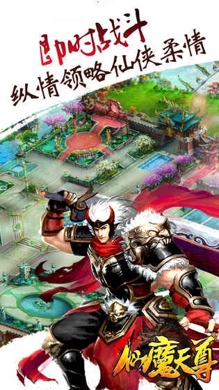 仙魔天尊 1.0.1截图2