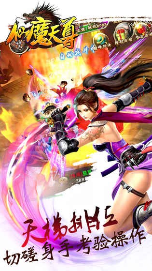 仙魔天尊 1.0.1截图3