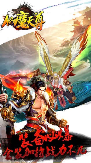 仙魔天尊 1.0.1截图4