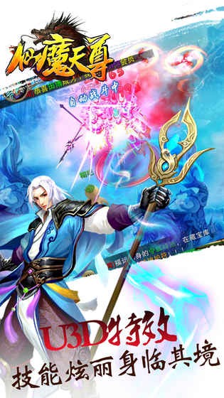 仙魔天尊 1.0.1截图5