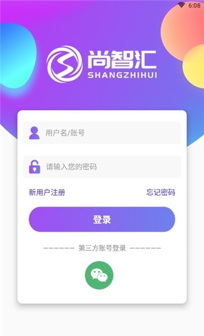 尚智汇公益商城截图1