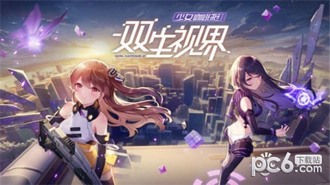 ​双生视界 1.1.23截图2