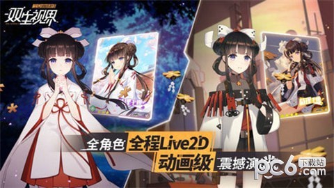 ​双生视界 1.1.23截图4