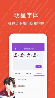 微信酷字体截图4