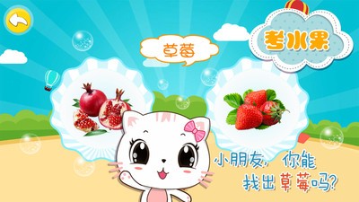 宝宝认水果 1.1.0截图2 宝宝认水果 1.1.0截图2