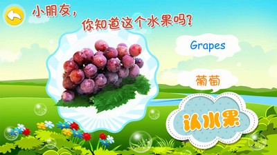 宝宝认水果 1.1.0截图3 宝宝认水果 1.1.0截图3