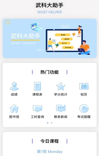武科大助手截图2 武科大助手截图2