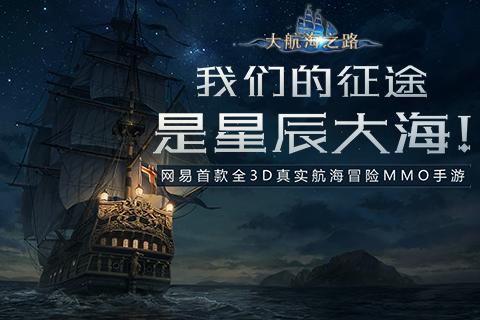 大航海之路手游九游版下载 v1.1.2 安卓版截图1