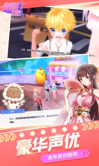 萌舞ol腾讯版 v1.0.4.0 安卓版截图4