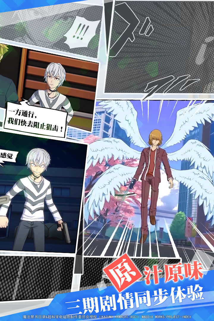 魔法禁书目录手游小米版 v2.0.1 安卓版截图3