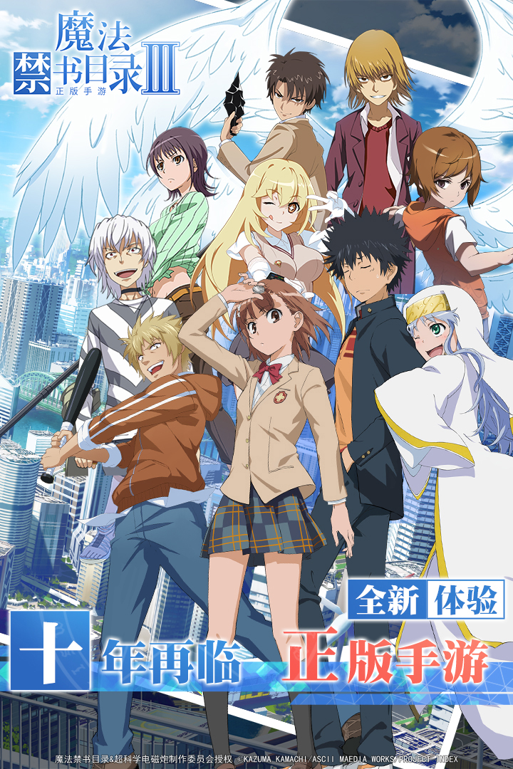 魔法禁书目录手游小米版 v2.0.1 安卓版截图5