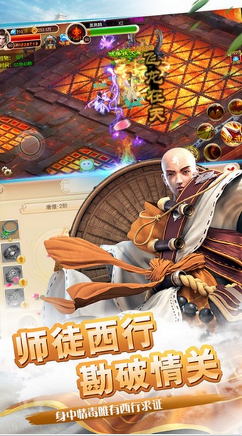 西游情缘 1.2.1截图3