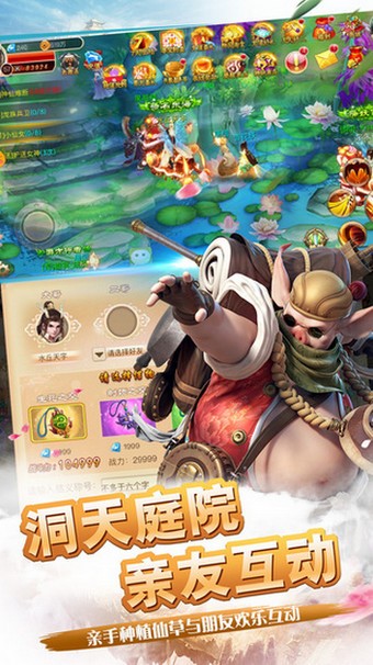 西游情缘 1.2.1截图5