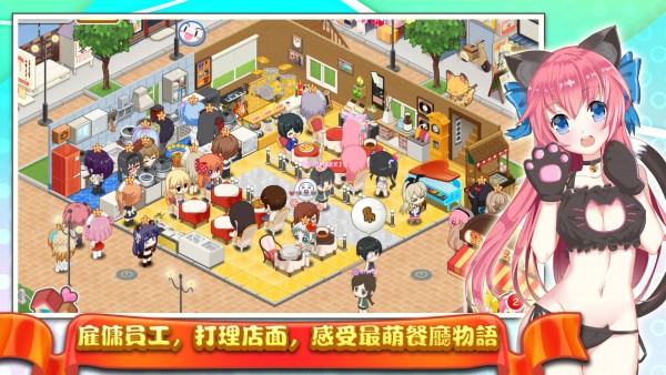 萌娘餐厅2 1.4.5截图1