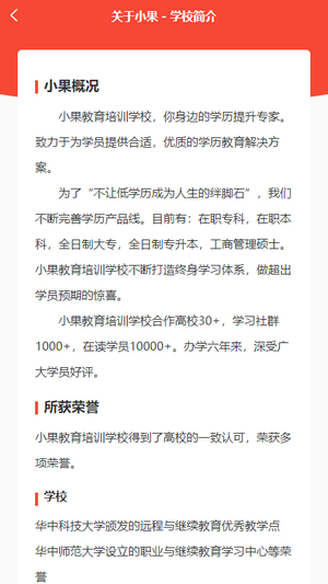 小果教育截图3