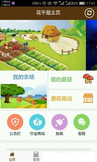 花千菇 2.0.0截图1