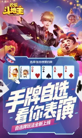 欢乐斗地主手机版 v6.202.001 安卓版截图1 欢乐斗地主手机版 v6.202.001 安卓版截图1