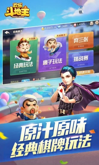 欢乐斗地主手机版 v6.202.001 安卓版截图2 欢乐斗地主手机版 v6.202.001 安卓版截图2