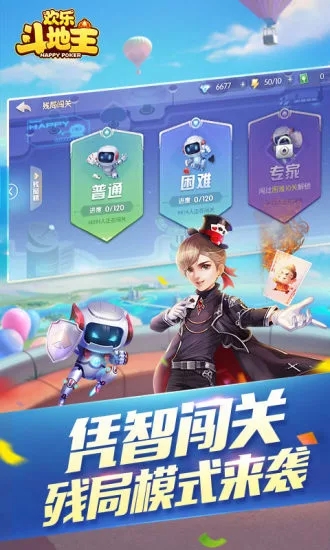 欢乐斗地主手机版 v6.202.001 安卓版截图5 欢乐斗地主手机版 v6.202.001 安卓版截图5