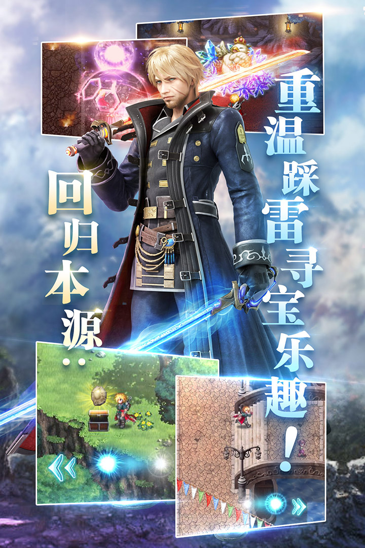 最终幻想勇气国服版 v0.33024 安卓版截图4