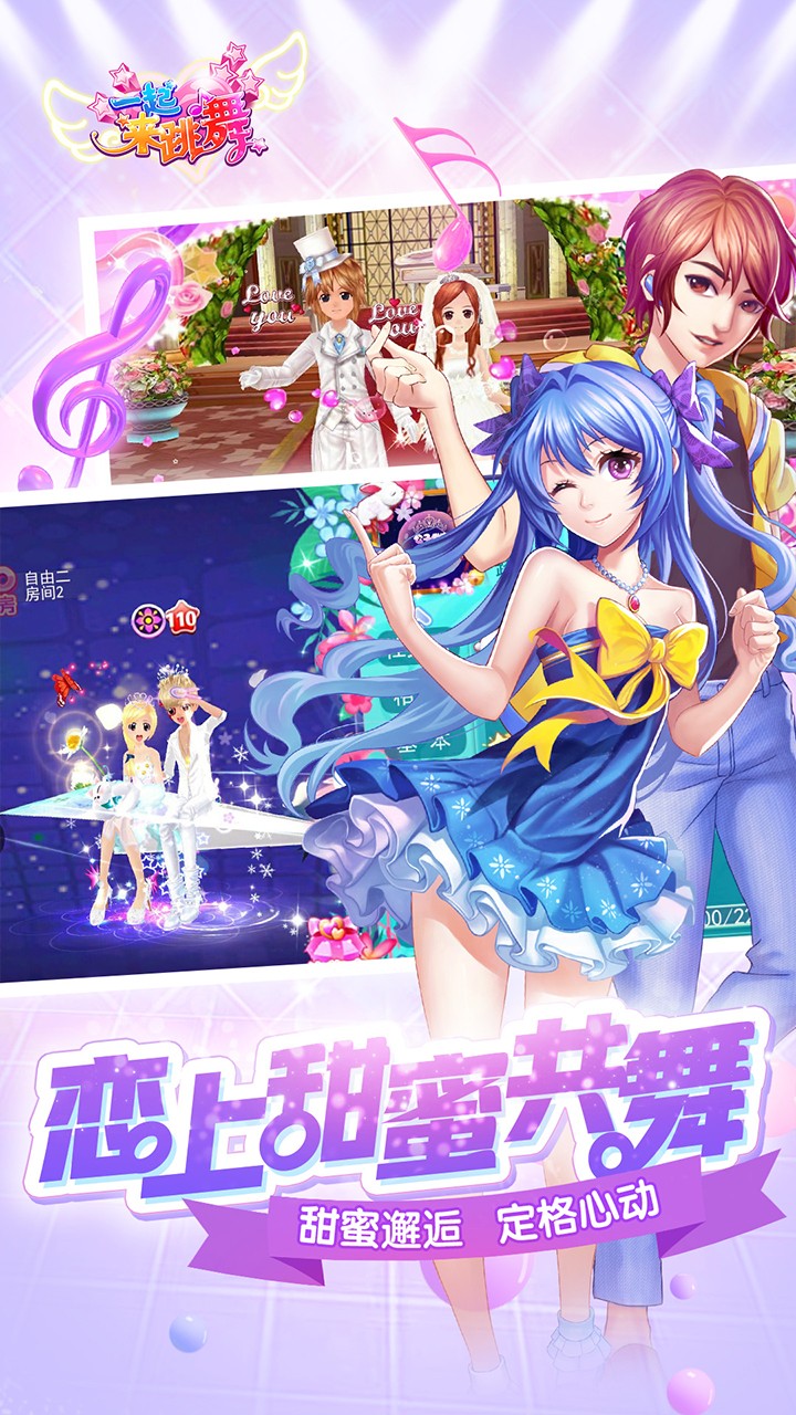 一起来跳舞（原名天天炫舞） 3.9.12截图5
