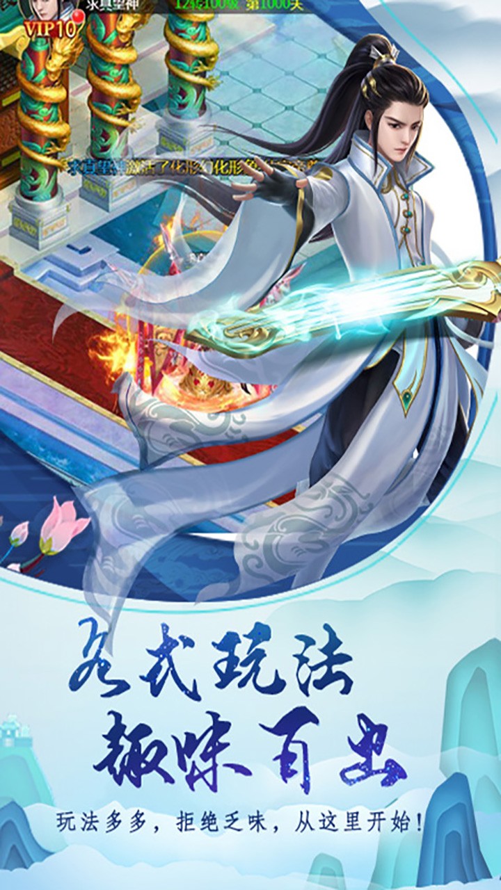众神（一剑封神）ios版 1.0.0截图5