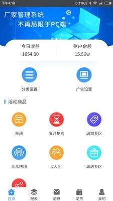 众商联采截图1