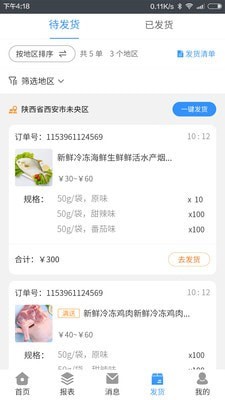 众商联采截图4