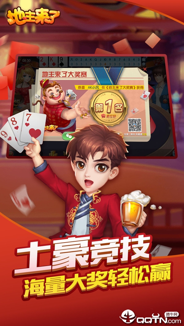 地主来了内购版 v1.08.00.740 安卓版截图3