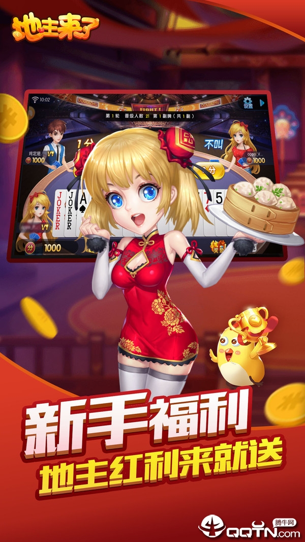 地主来了内购版 v1.08.00.740 安卓版截图4